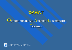 Общий доклад - Программпром