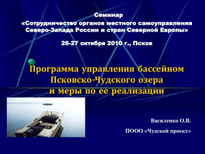 Программа управления бассейном Псковско