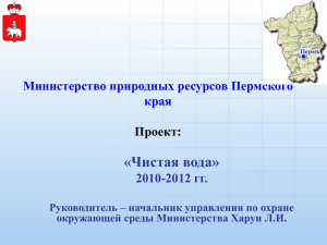 14 - Министерство природных ресурсов Пермского края
