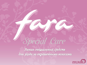Fara Special Care_ALL