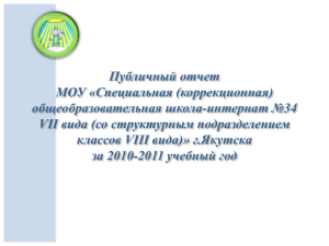 г.Якутска за 2010-2011 учебный год