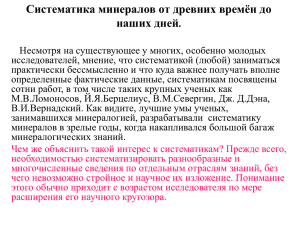 Nenashieva_Sistematiki_mineralov_i_dgadavikova_toge