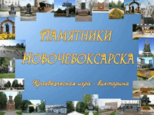 Слайд 1 - "Библиотека" г. Новочебоксарск