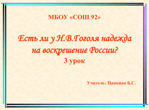 Презентации по литературе 9 класс, Н.В.Гоголь Мертвые души