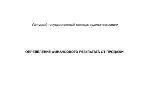 определение финансового результата от продажи