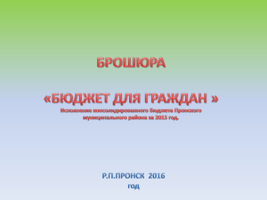 Бюджет для граждан (исполнение) за 2015 год