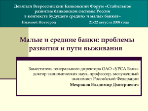 Заголовок слайда отсутствует - Ассоциация российских банков