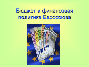 Европейский финансовый союз