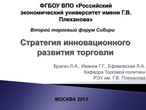 Слайд 1 - II Торгового форума Сибири