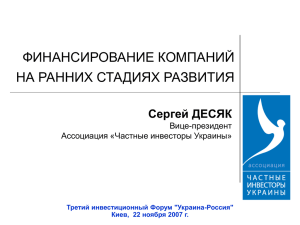 Sales Training - Ассоциация частных инвесторов Украины