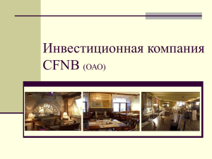 ИК «CFNB» Управляющая Компания