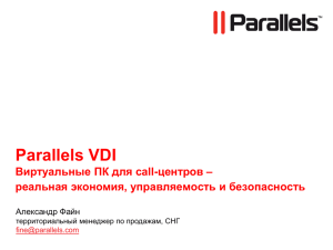 Parallels VDI