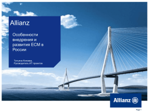 Allianz в мире