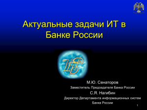 Сеть спутниковой связи Банка России