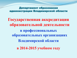 ГАОД в ПОО 2014-2015 уч.год