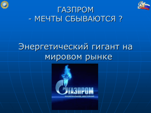 ex_Keis_Gazprom_2