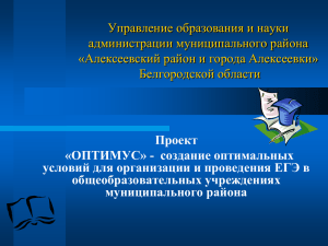 Управление образования и науки администрации муниципального района «Алексеевский район и города Алексеевки»