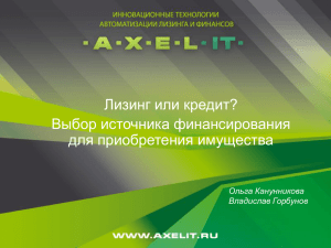 Слайд 1 - AXELIT