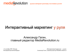 отсюда - MediaRevolution.Ru