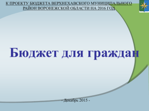 Слайд 1 - Администрация Верхнехавского муниципального района