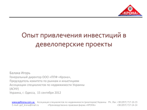 Слайд 1 - Ассоциация Риэлторов Одессы и Одесской Области