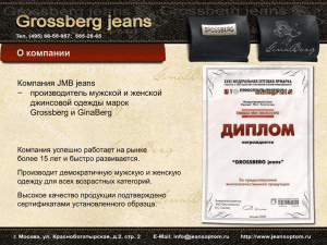 Grossberg jeans сеть розничных магазинов