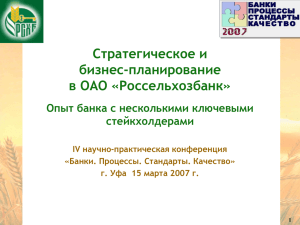 Совершенствование стратегического и бизнес