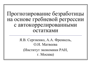 Презентация доклада... - Институт экономики РАН
