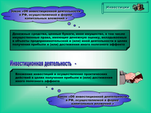 Инвестиционный менеджмент (ppt 1048 КБ)