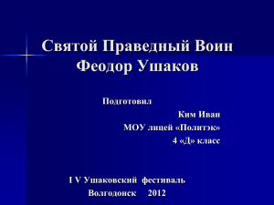 12837_Svyatoy Pravednyy Voin Feodor Ushakov