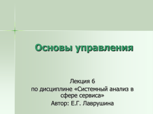 Тема 6 Основы управления