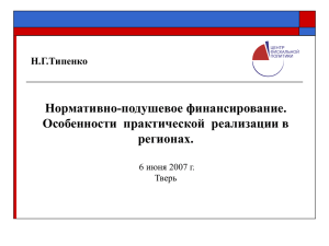 Презентация к лекции Н.Г.Типенко