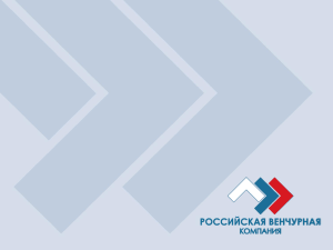 Презентация RVC, Ануфриев Роман