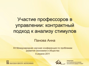 Презентация к докладу Анны Пановой