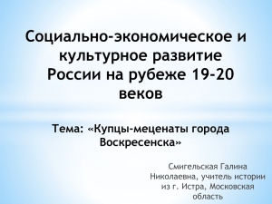 Социально-экономическое и культурное развитие России на рубеже 19-20 веков