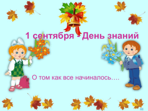 день знаний 7-8 классы - n-ilenskayschool.edusite.ru