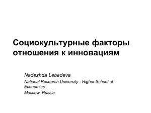 Презентация к докладу Надежды Лебедевой