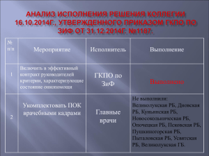 Анализ исполнения решения коллегии 16.10.2014