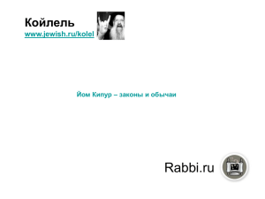 Слайд 1 - Jewish.Ru
