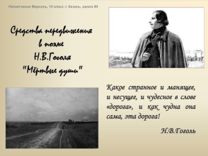 kazan_89_gogol (0,56 Мб)