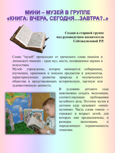 Мини – музей «Книга - Детский сад №37 «Гвоздичка