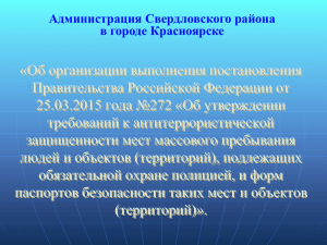 Слайд 1 - Администрация города Красноярска
