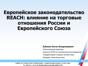 влияние на торговые отношения России и Европейского Союза