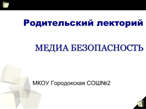 Предложение стратегии - МКОУ Городокская СОШ №2