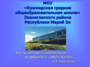 МОУ - Образовательный портал Республики Марий Эл