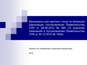 О внесении изменений в постановление Правительства СПб от