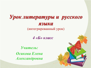 Урок литературы и русского языка