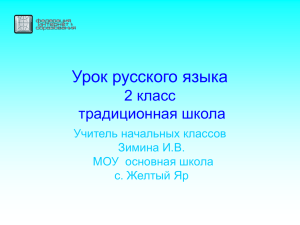 Урок русского языка 2 класс традиционная школа