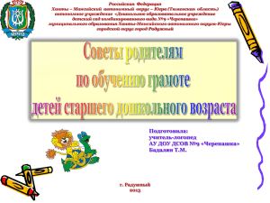 Российская  Федерация автономное учреждение  «Дошкольное образовательное учреждение