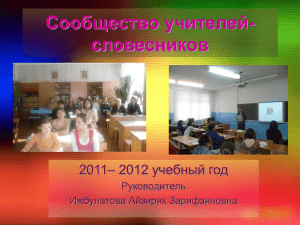 РМО учителей русского языка и литературы